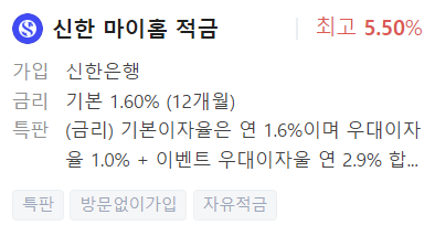 신한은행 적금 금리