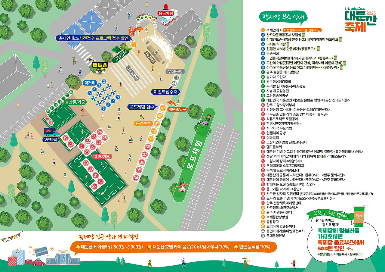 행사장 부스 안내