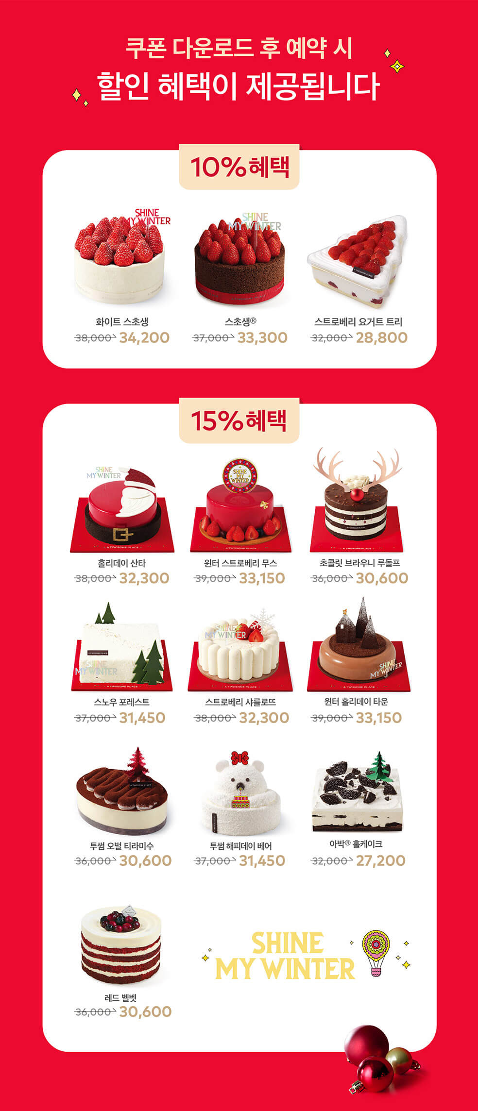 투썸플레이스-추천-할인-케이크