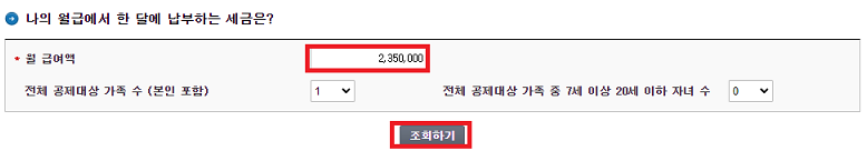 홈택스 갑근세 계산기 사용방법 바로가기