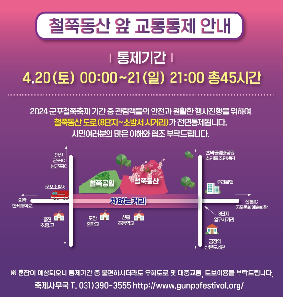 군포 철쭉축제 기간 가는길 주차 맛집 꿀팁 총정리