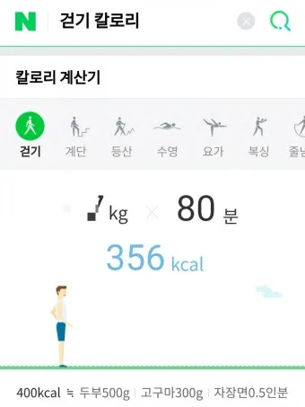 걷기 칼로리 계산기 걸음수 소비 칼로리_16