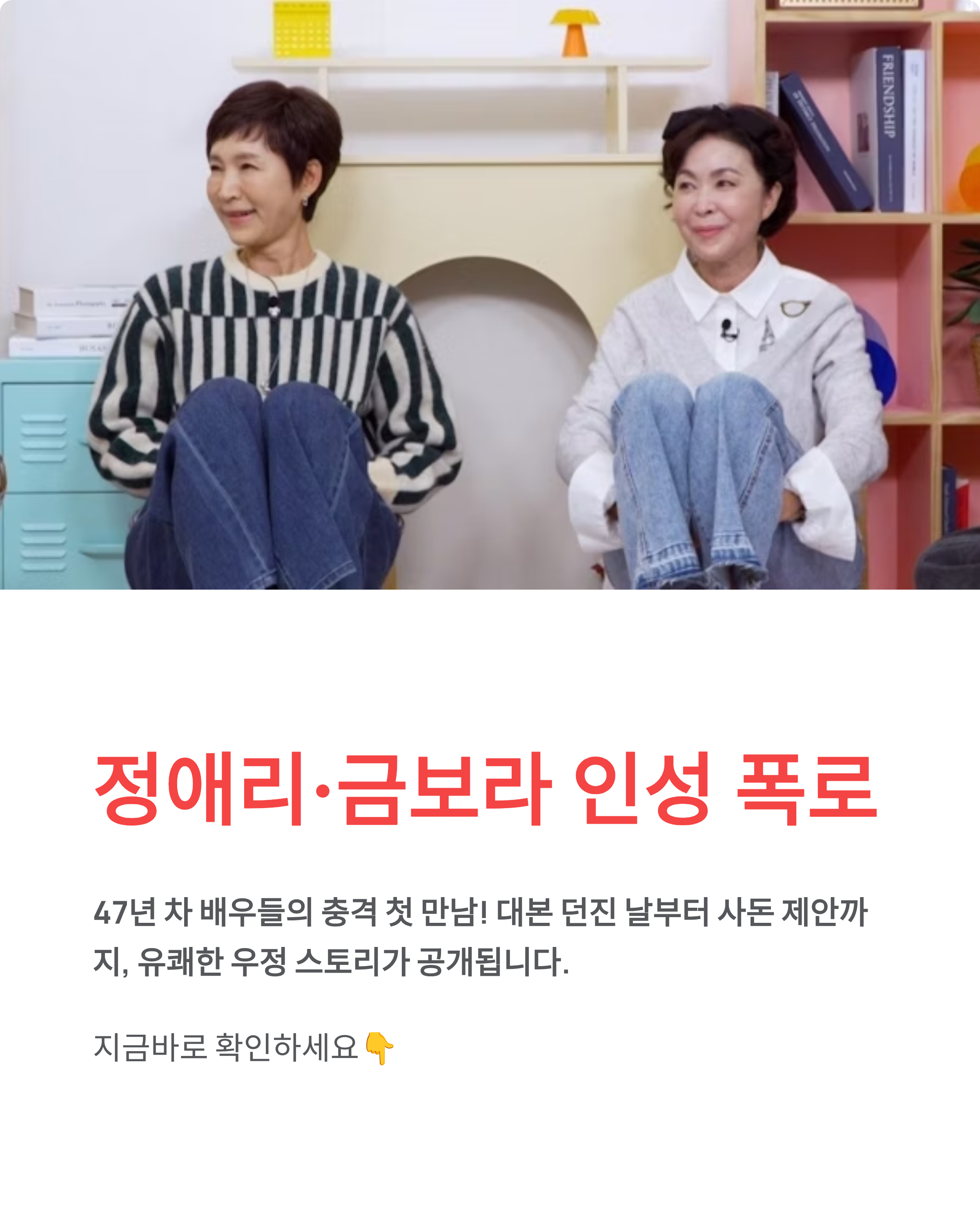 정애리 금보라 인성 폭로, "대본 던진 날" 충격 에피소드 공개!
