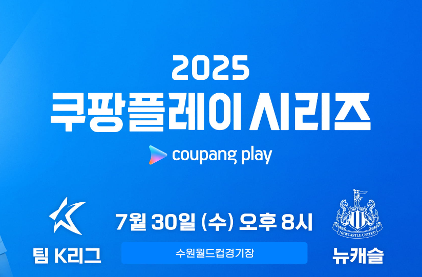 쿠팡플레이