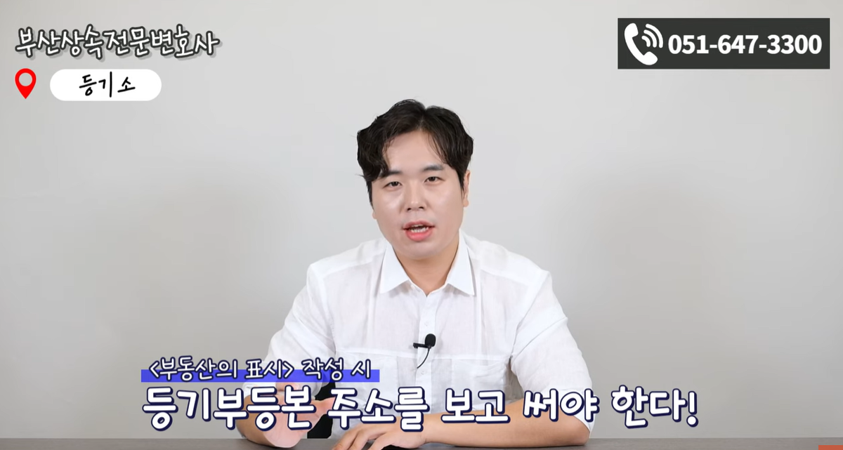 등기부등본이 필요한 이유