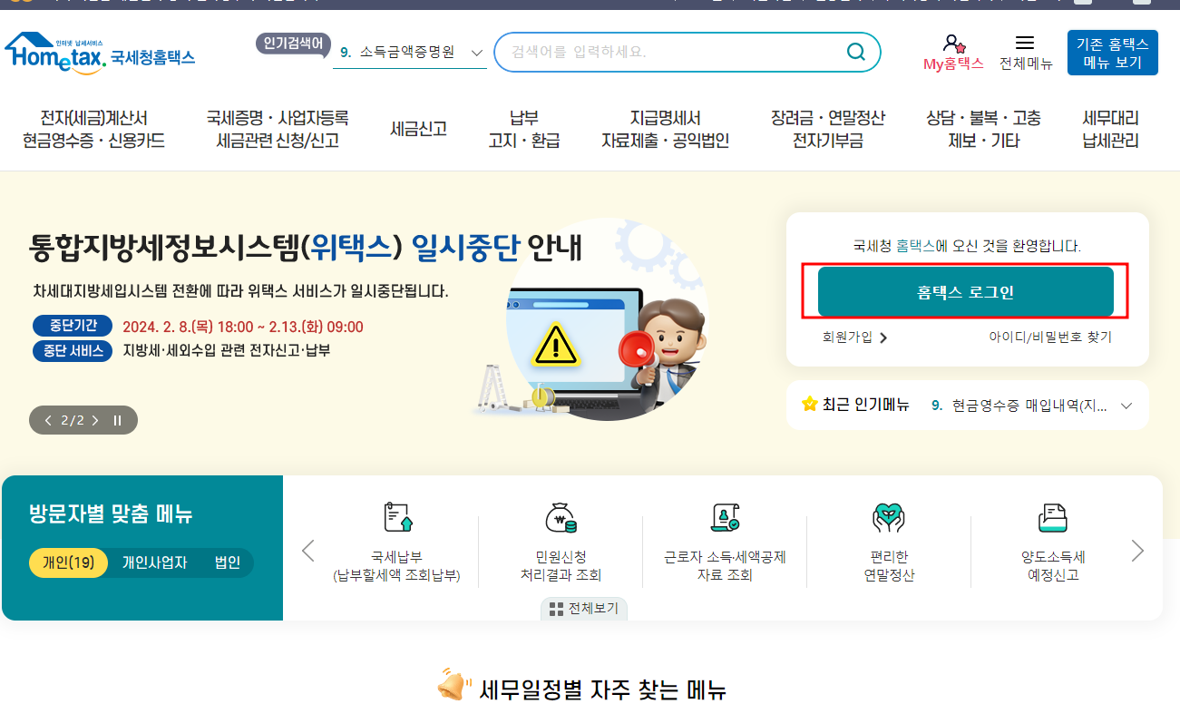 폐업사실증명원 발급방법