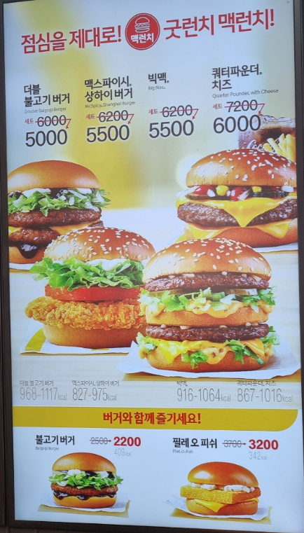 맥런치 메뉴