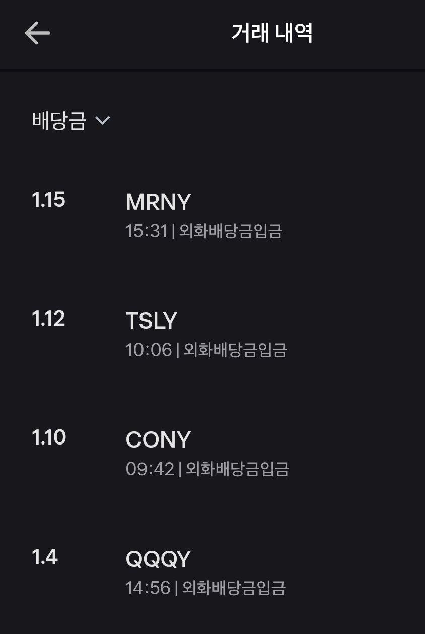 분배금 입금일