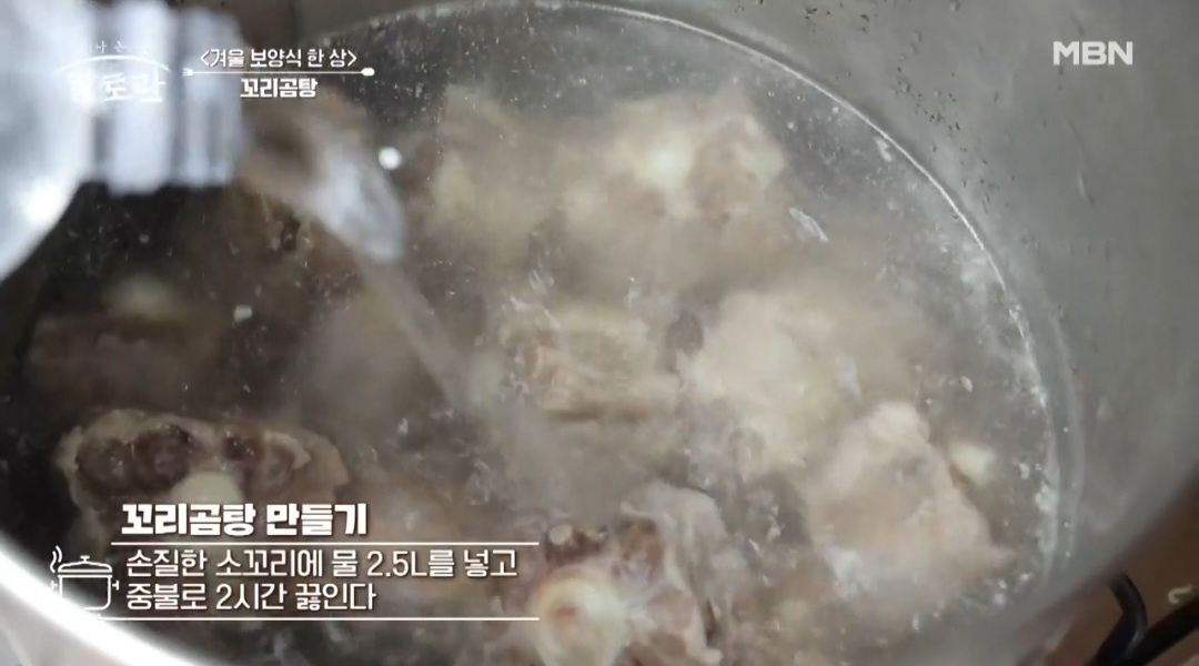 알토란 소꼬리곰탕