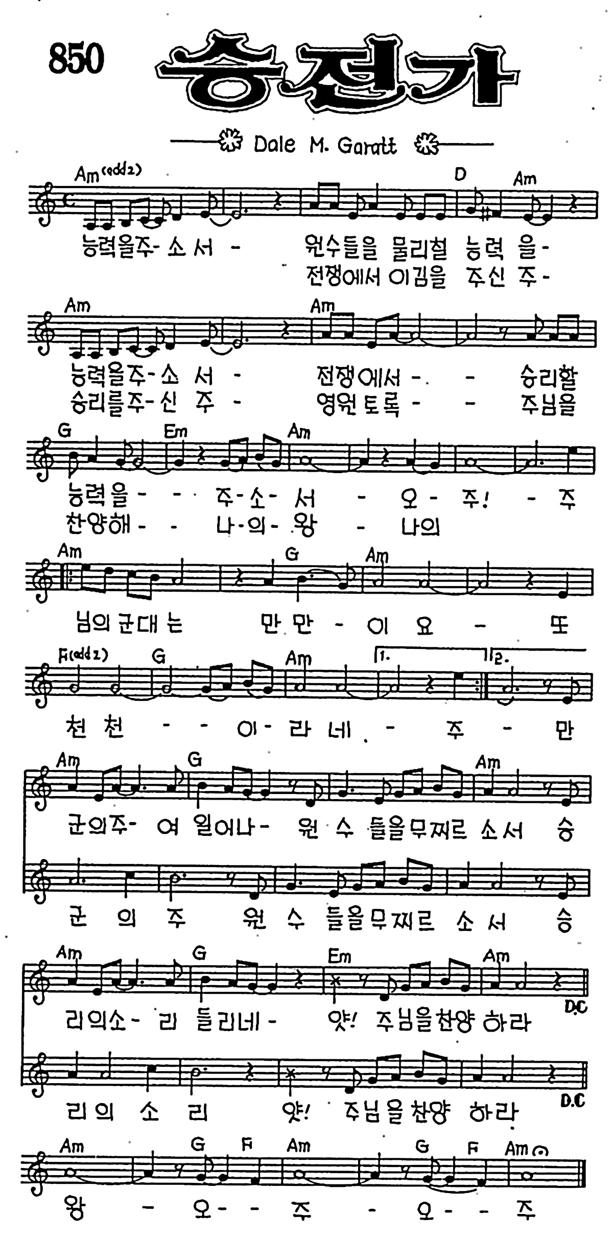 [CCM] 능력을 주소서(승전가) #악보,가사,MP3 다운로드