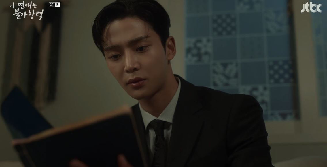 이연애는불가항력_2회