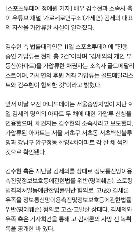 김수현 가세연 김세의 가압류