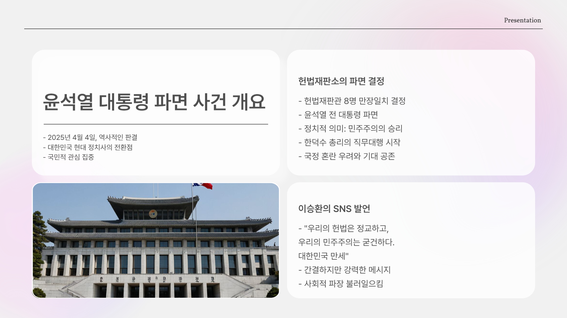 이승환, 윤석열 파면에 직접 입 열다! 그의 한 마디가 만든 파장