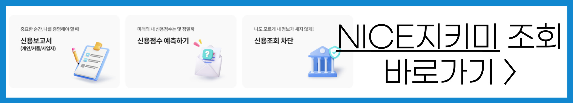 나이스평가정보