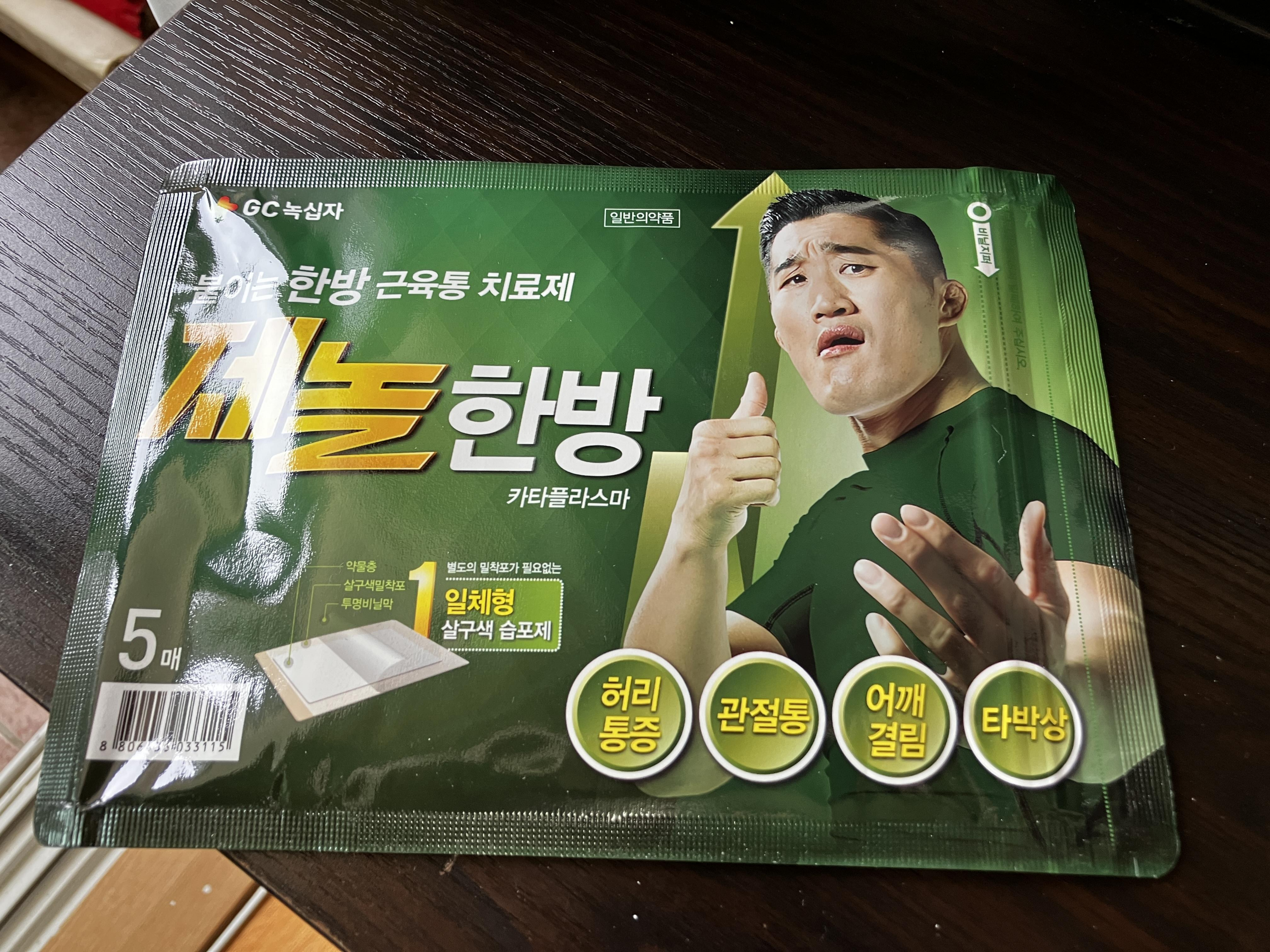 김동현파스 제놀한방 카타플라스마