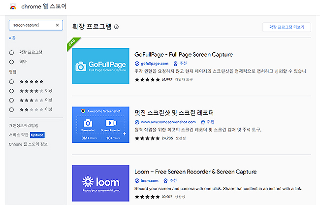 웹-스토어-확장-프로그램-검색-화면