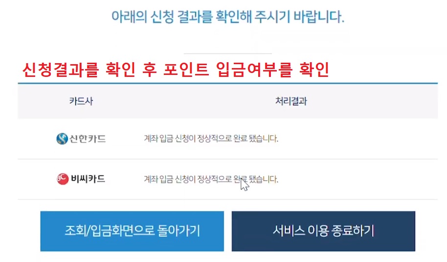 카드 포인트 통합조회&middot;계좌입금 서비스