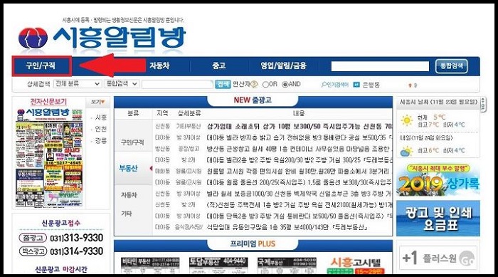 시흥알림방-구인구직