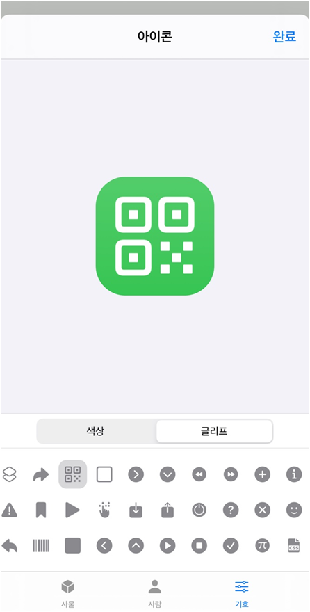 아이폰 바로가기 만들기