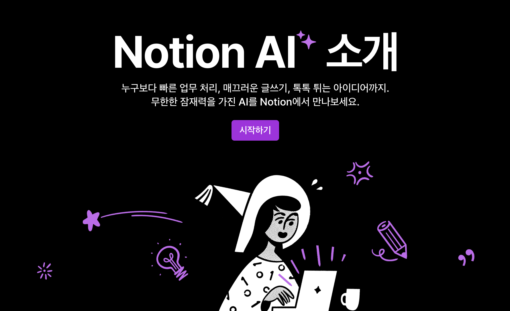 notion시작페이지