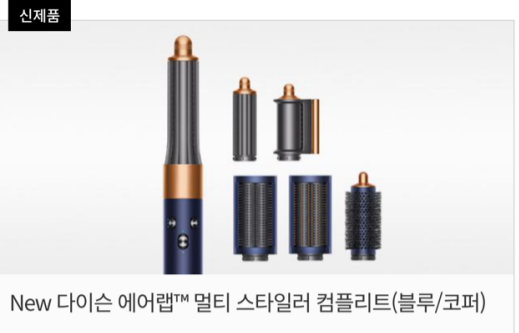 다이슨 에어랩