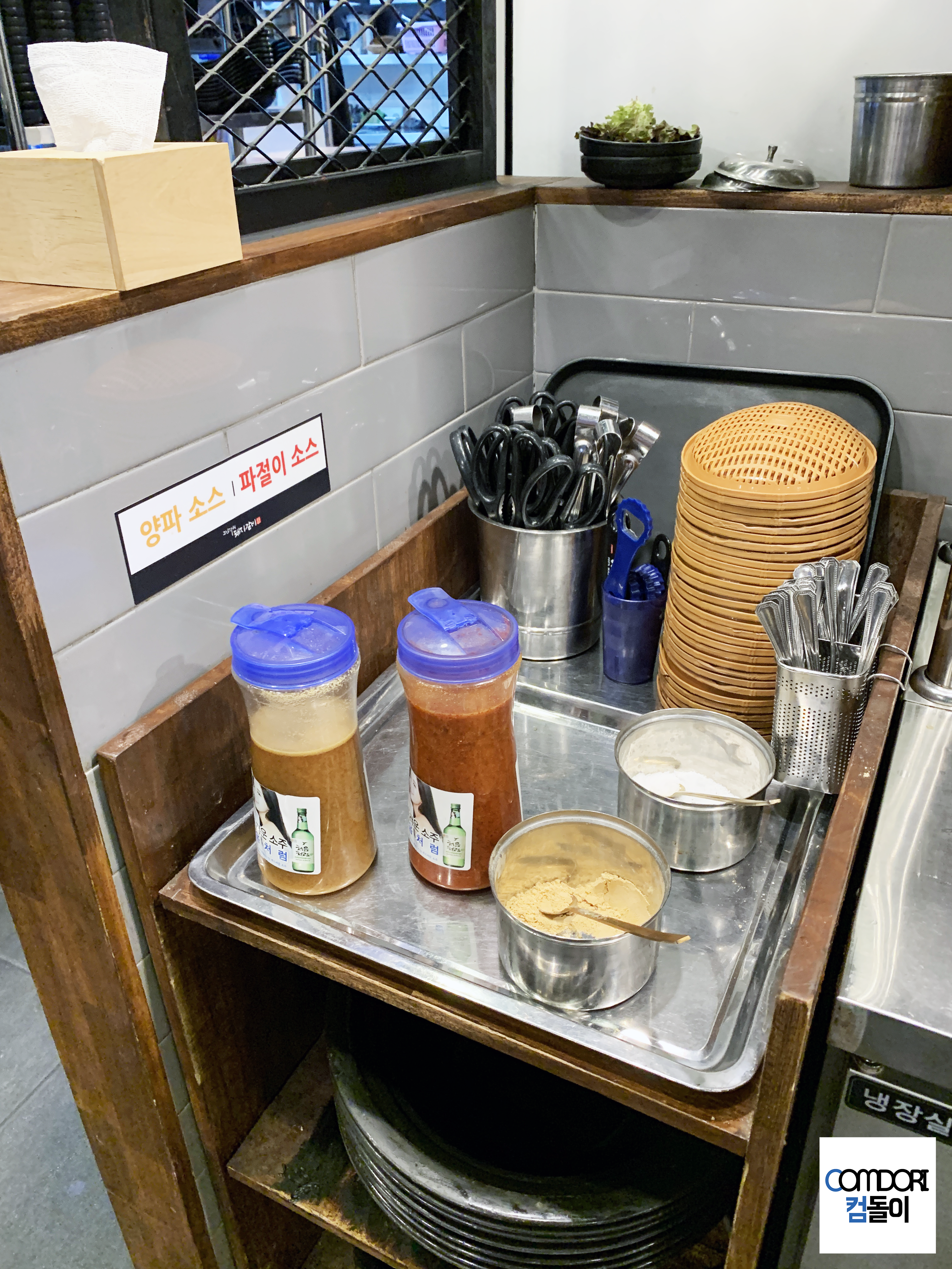 양파소스 파절이소스 콩가루 소금