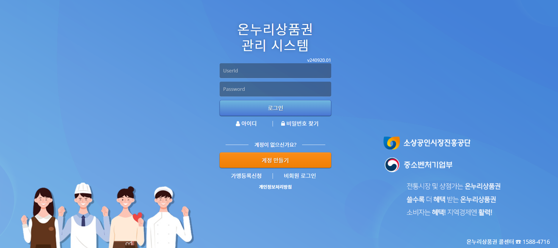 온누리상품권가맹점등록