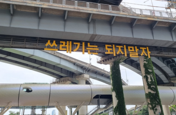 쓰레기는 되지 말자 조형물 [사진=온라인 커뮤니티]