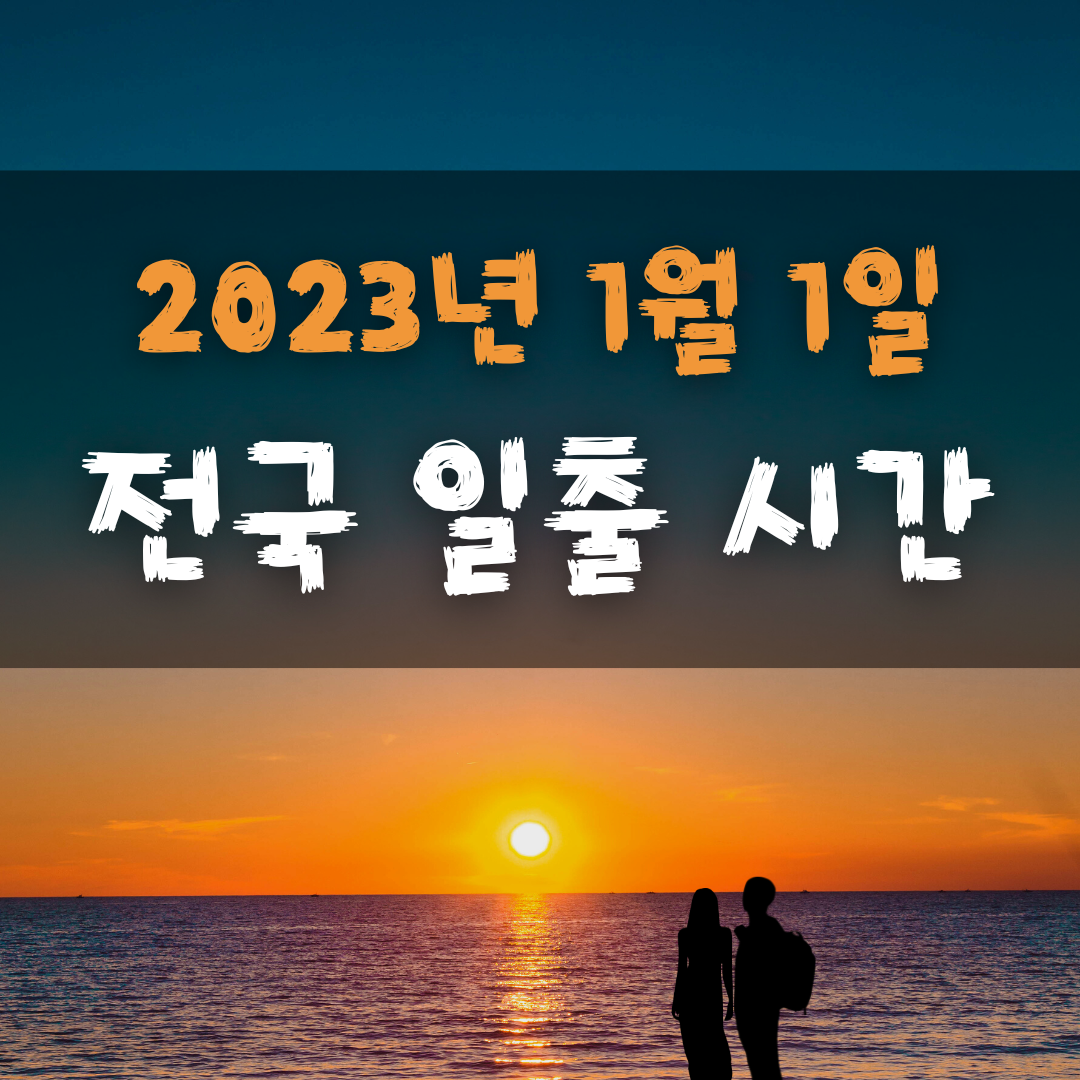 일출시간