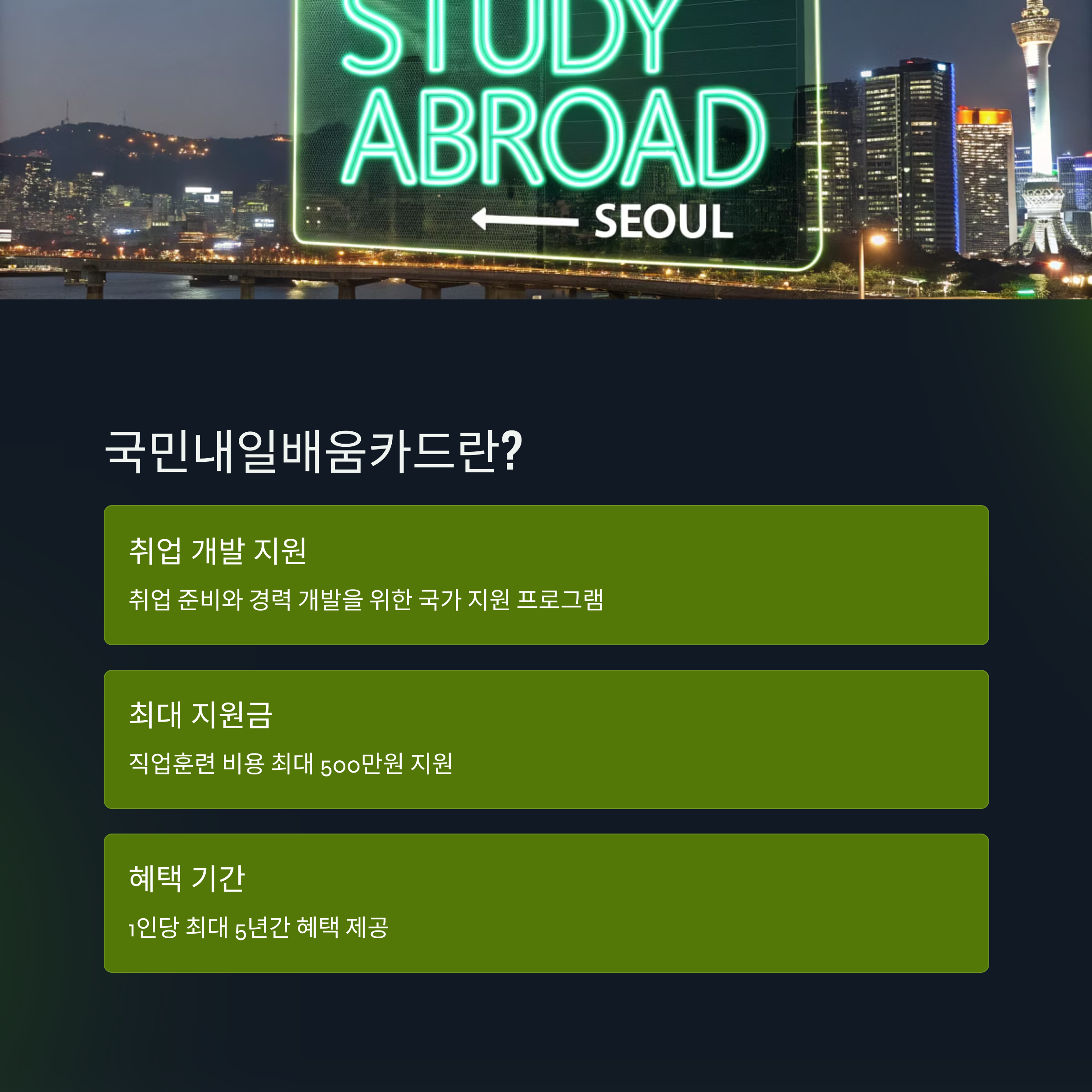 내일배움카드