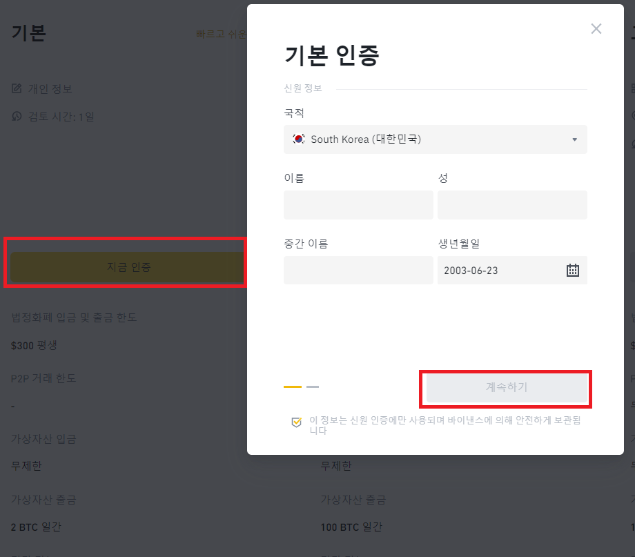 신원인증-단계중-기본신원인증-진행하는-사진