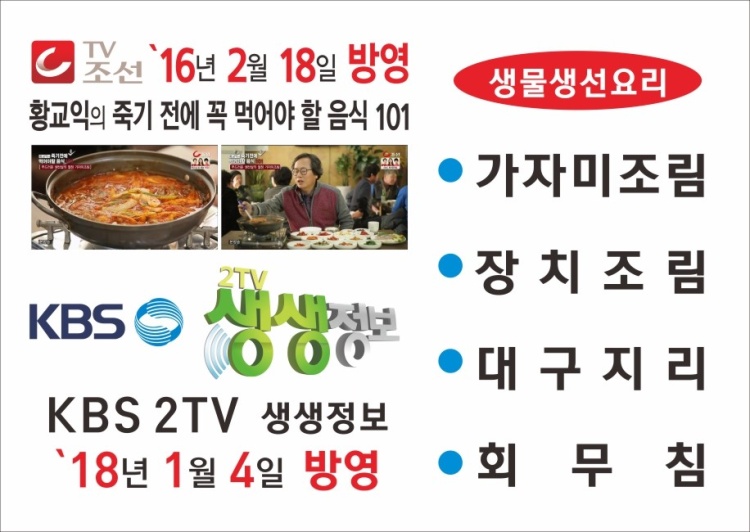 2TV생생정보-486회-장치조림-가자미조림