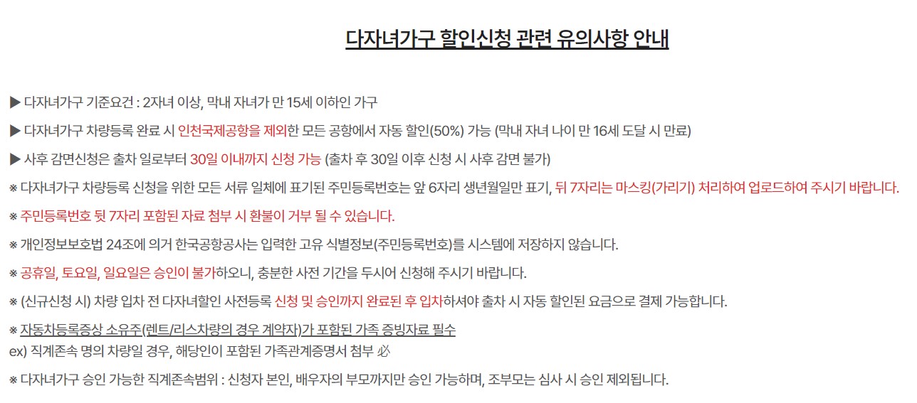 김포공항 주차요금 다자녀 할인 신청방법