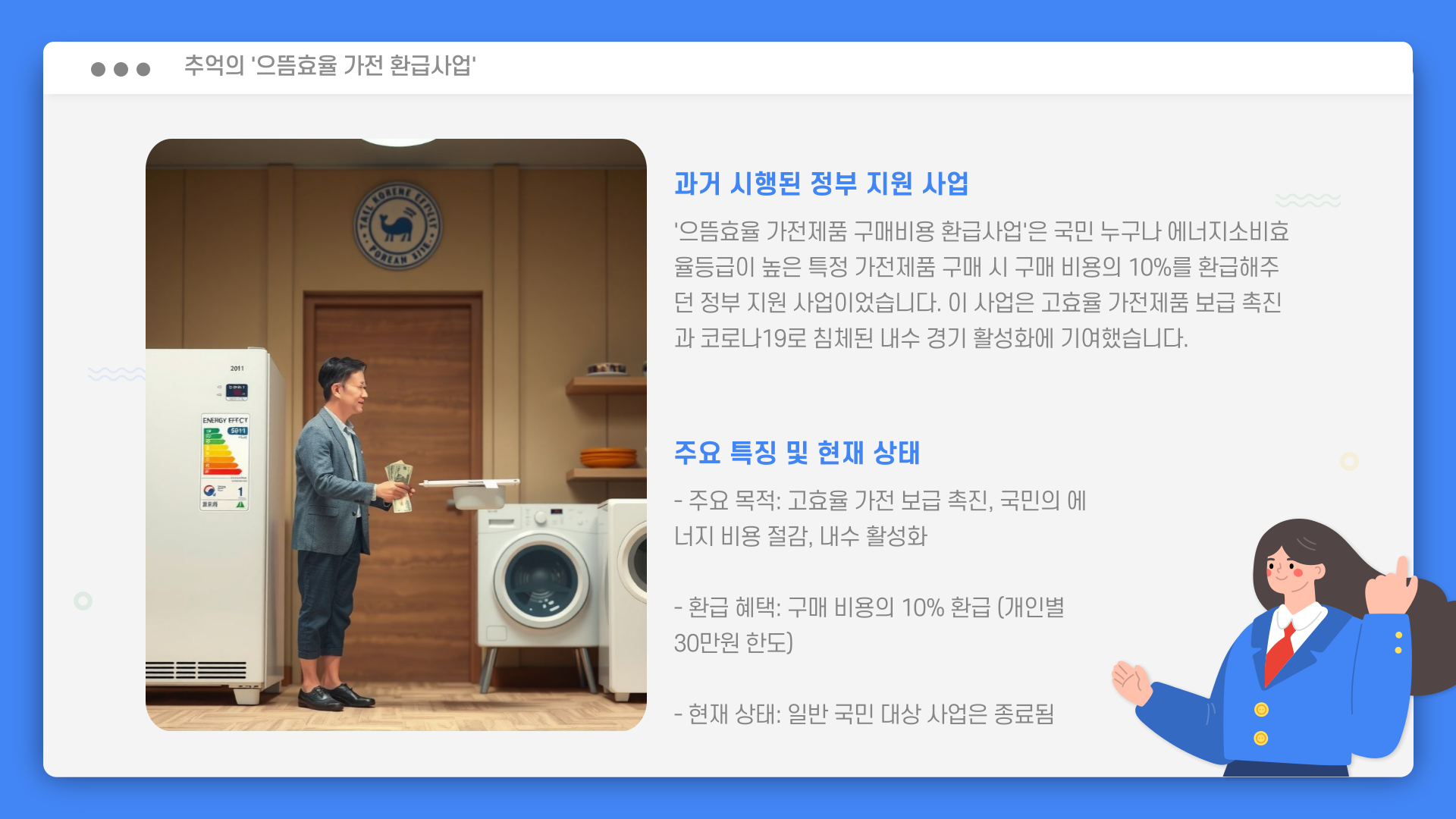 으뜸효율-가전