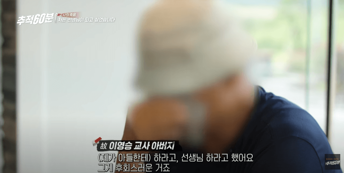 고 이영승 교사 아버지