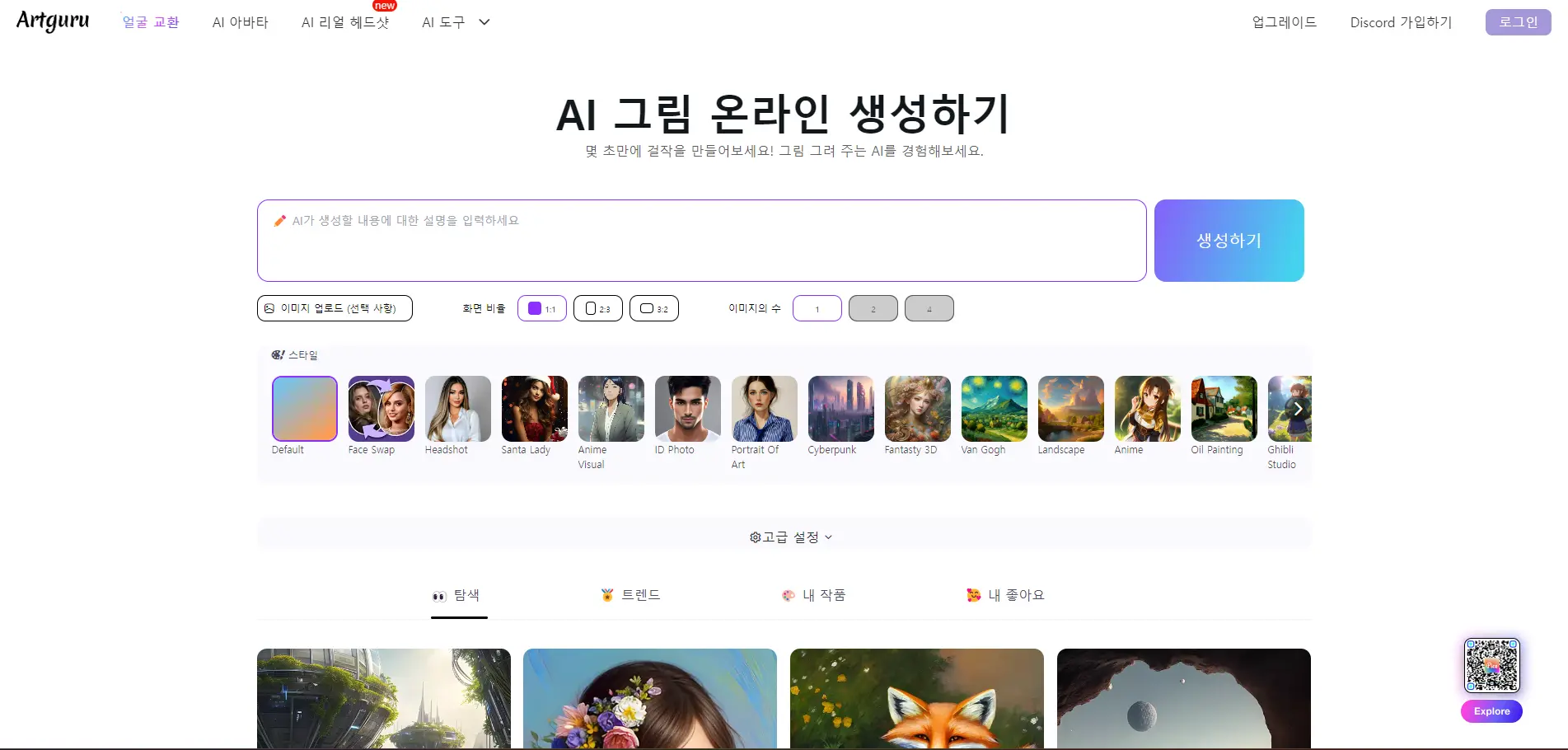 AI그림 무료로 그려주는 사이트