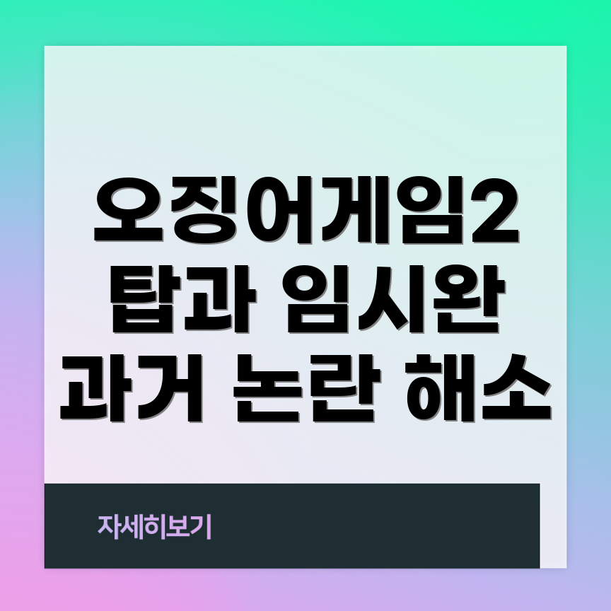 오징어게임2