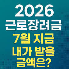 근로장려금 법정기한