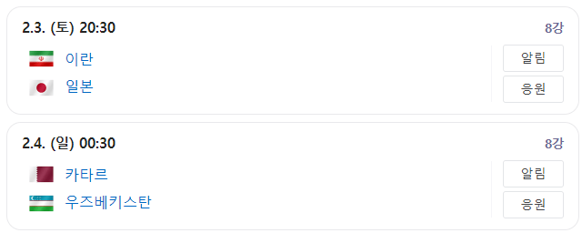아시안컵-8강-일정-사진