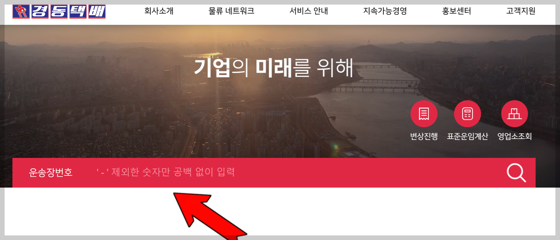 경동택배 배송조회