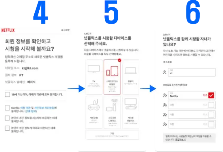 넷플릭스-계정등록-신규회원4,5,6