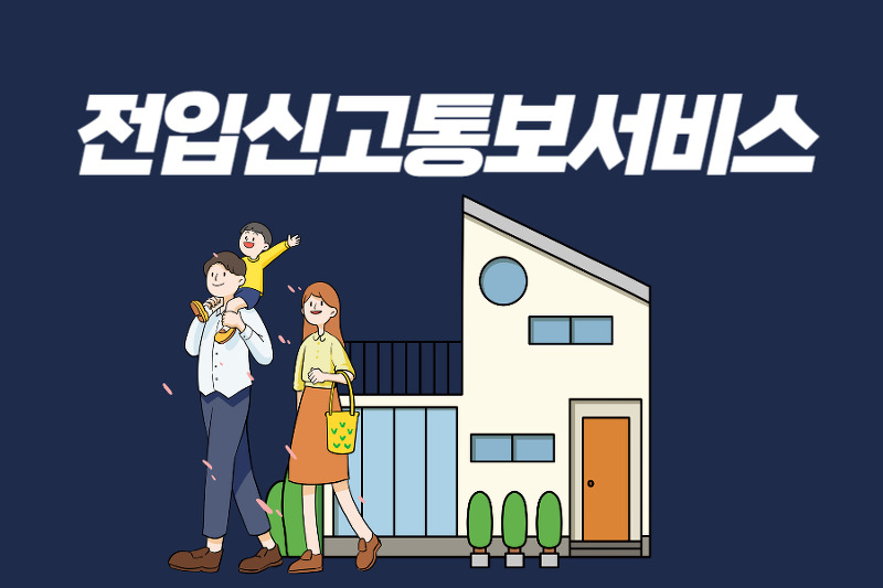 통보서비스