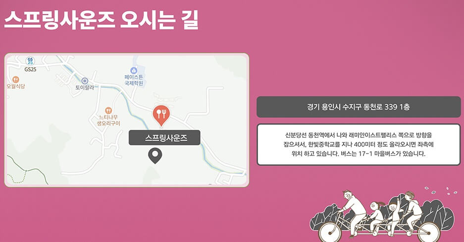 용인 스프링사운즈 가는 길