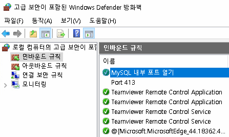 MySQL 외부 접속을 위한 인바운드 규칙 추가 예시 화면