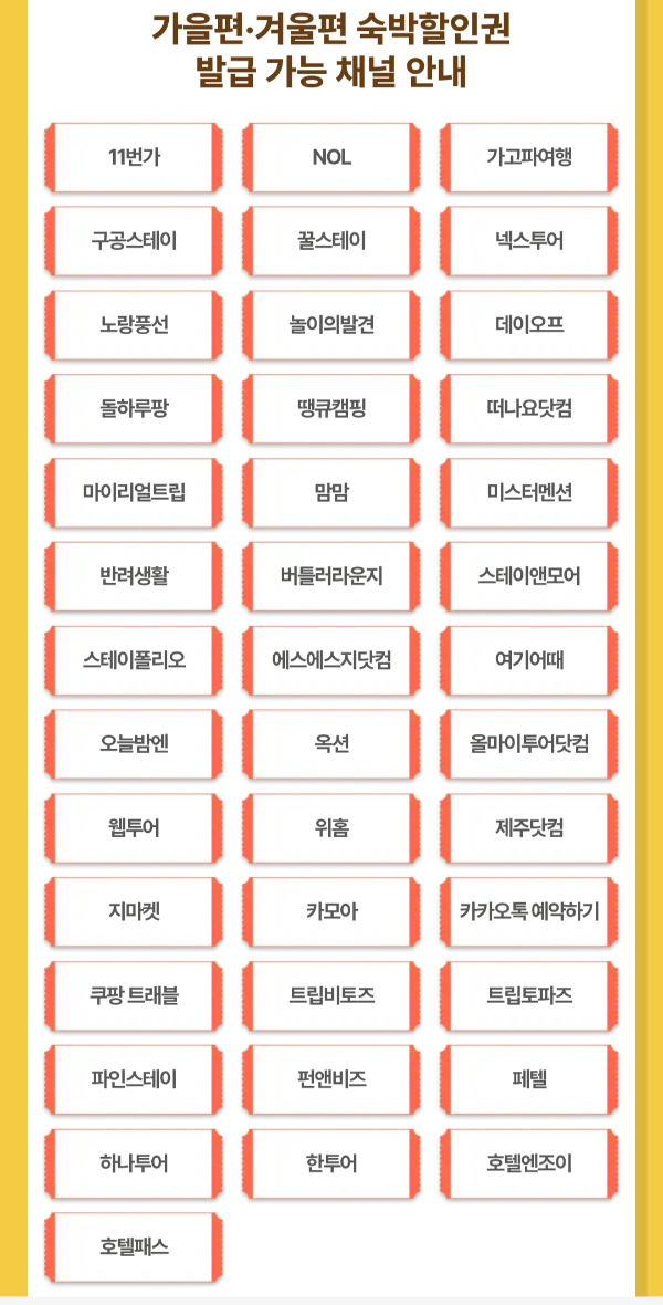 한국관광공사 숙박세일 페스타 홈페이지 화면