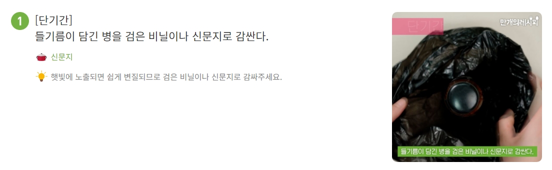 냉장 보관으로 신선도를 유지하는 들기름