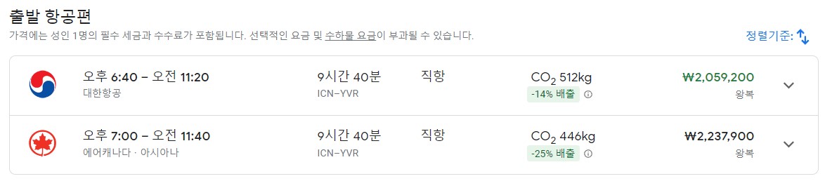 2022년-12월-대한항공-에어캐나다-밴쿠버-직항-항공권-가격-비교-표