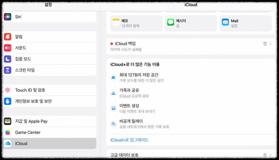 중고 아이패드 판매 전 필수! iCloud 없이 안전하게 공장 초기화하는 법 백업, 데이터보호, 분실 최적화 안전하게