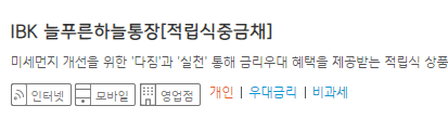 기업은행 정기예금 금리