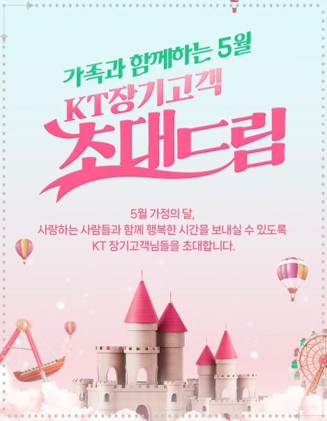 KT 2년 이상 썼다면 주목! 2026년 장기 고객 감사 쿠폰 혜택 총정리